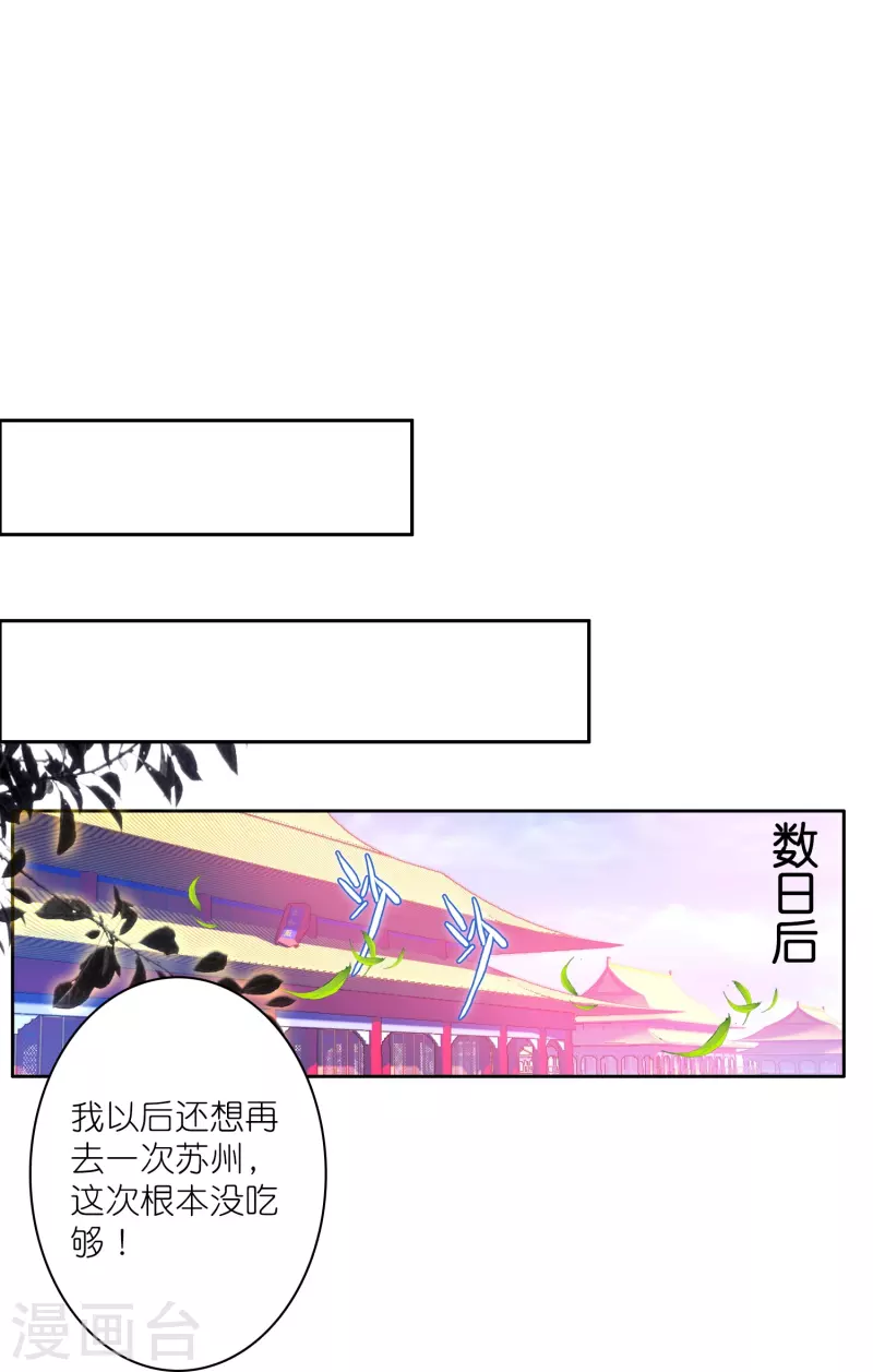 《御赐女神探》第17话 比单身更可怕的是穷 第23页