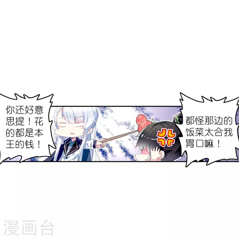 《御赐女神探》第17话 比单身更可怕的是穷 第24页