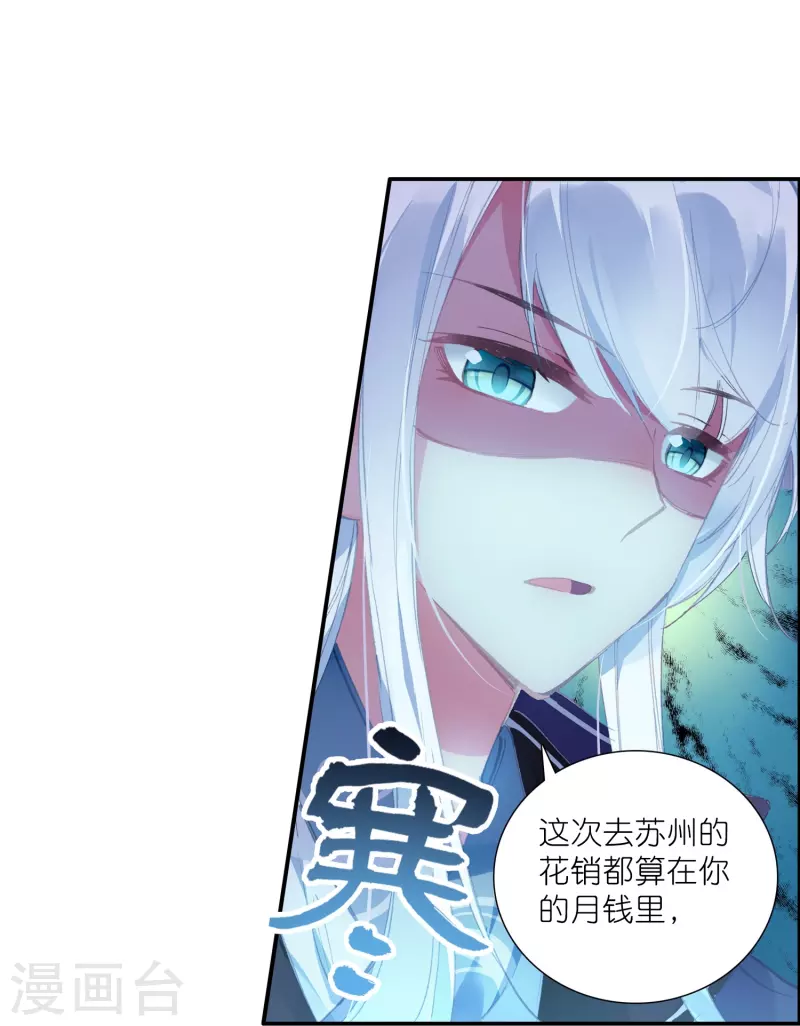 《御赐女神探》第17话 比单身更可怕的是穷 第25页