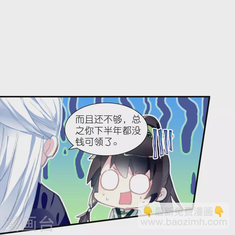 《御赐女神探》第17话 比单身更可怕的是穷 第26页