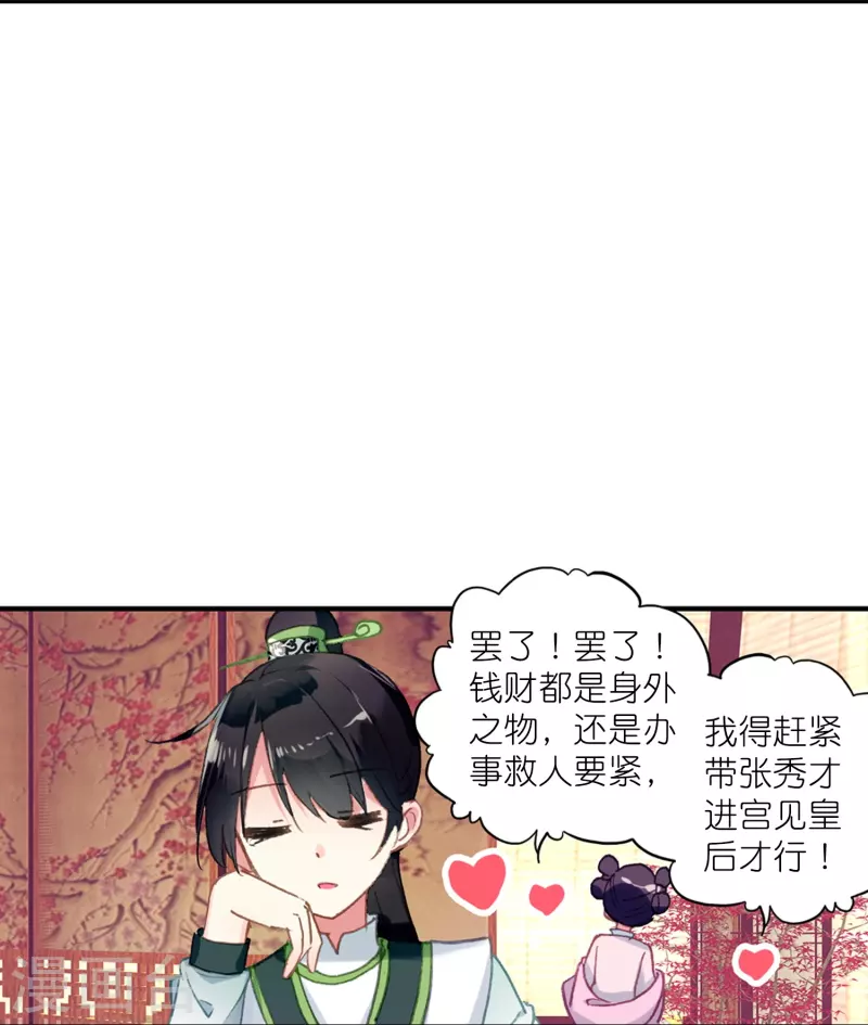 《御赐女神探》第17话 比单身更可怕的是穷 第28页
