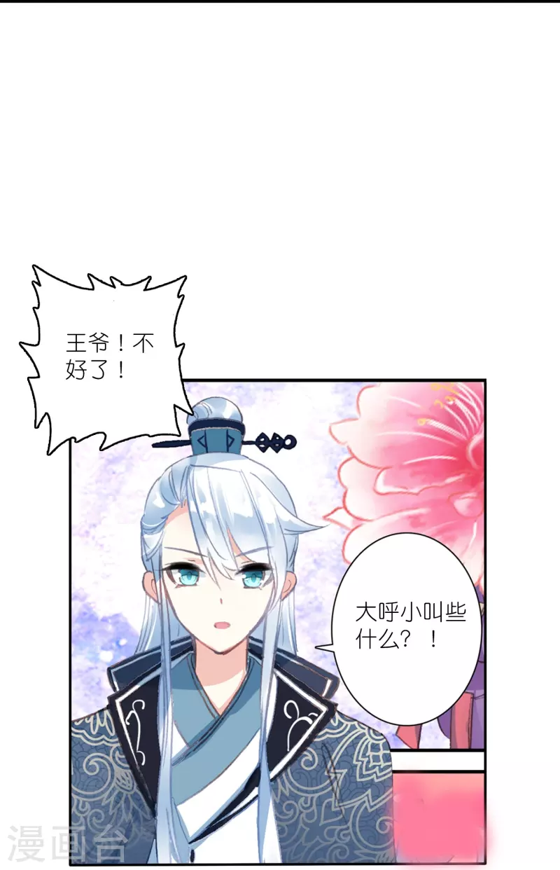 《御赐女神探》第17话 比单身更可怕的是穷 第29页