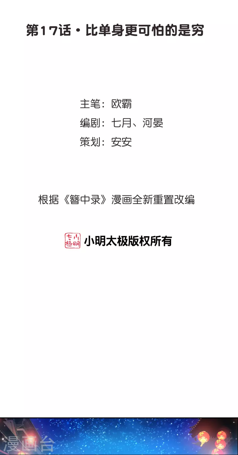 《御赐女神探》第17话 比单身更可怕的是穷 第2页