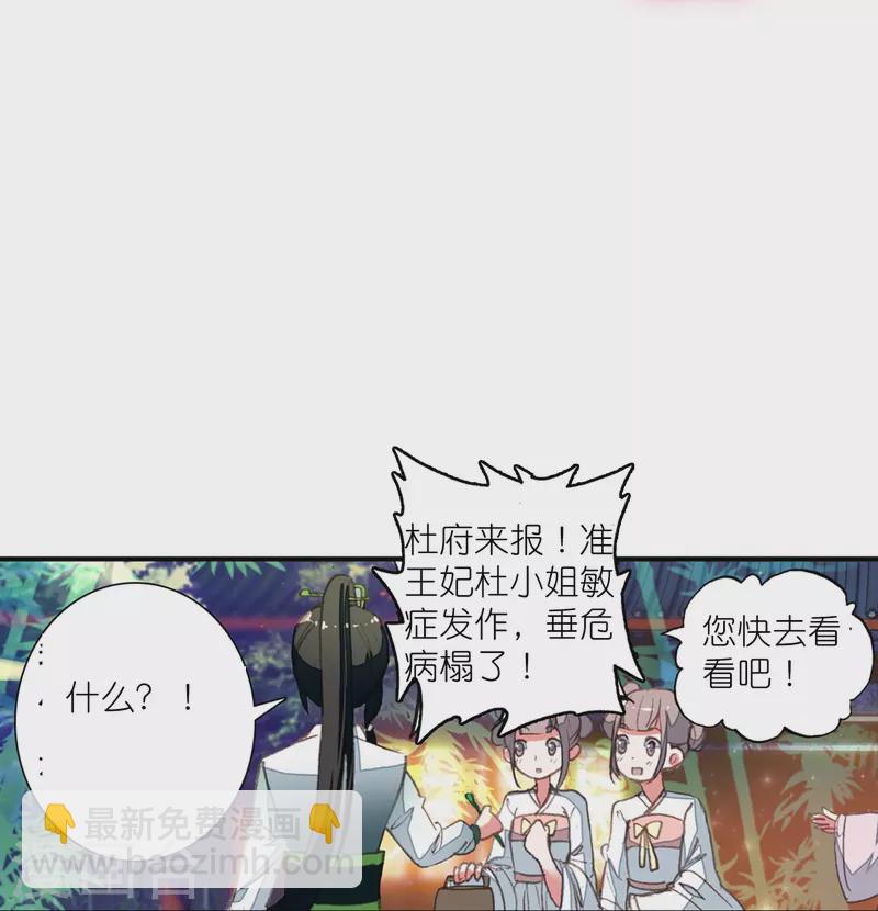 《御赐女神探》第17话 比单身更可怕的是穷 第30页