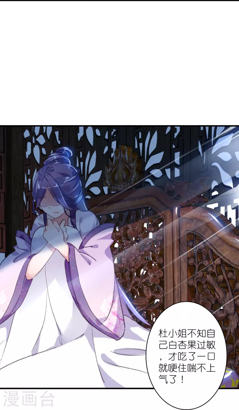 《御赐女神探》第17话 比单身更可怕的是穷 第31页