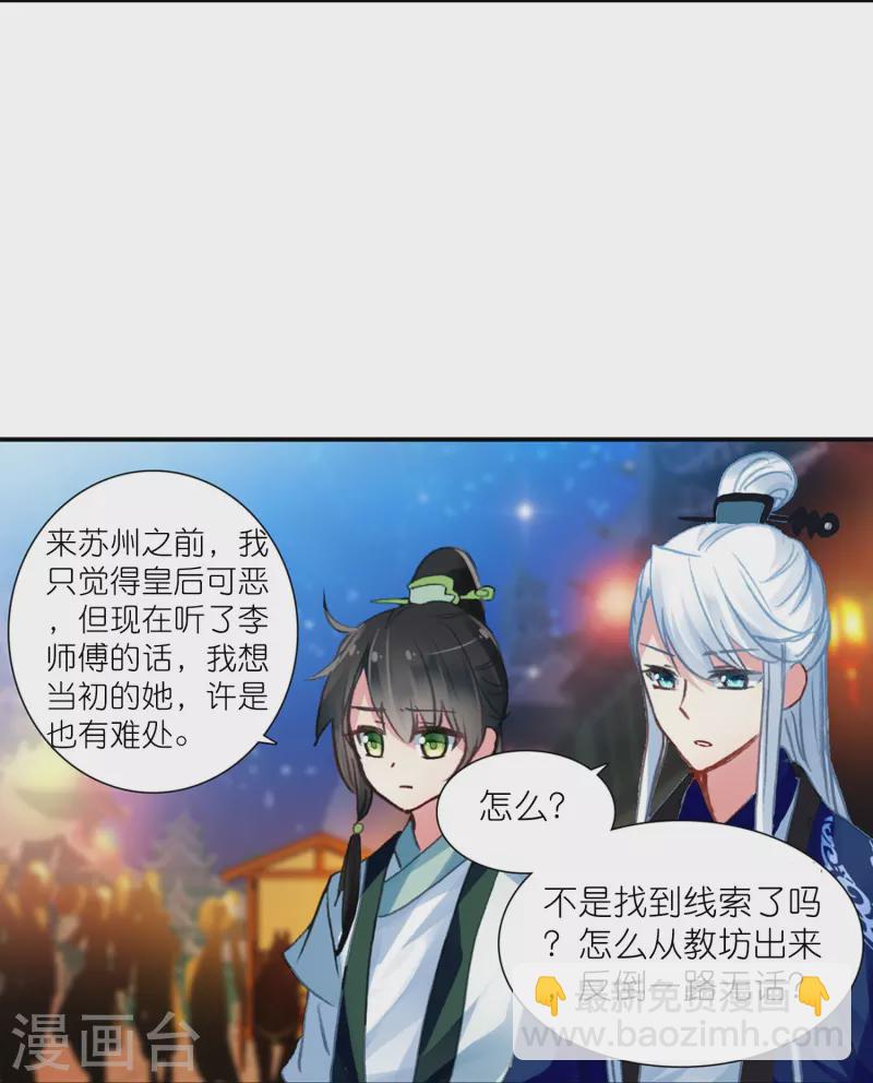 《御赐女神探》第17话 比单身更可怕的是穷 第3页