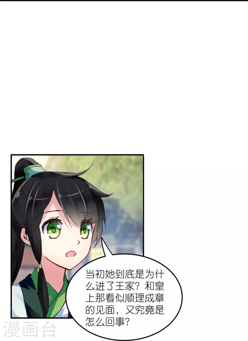 《御赐女神探》第17话 比单身更可怕的是穷 第4页