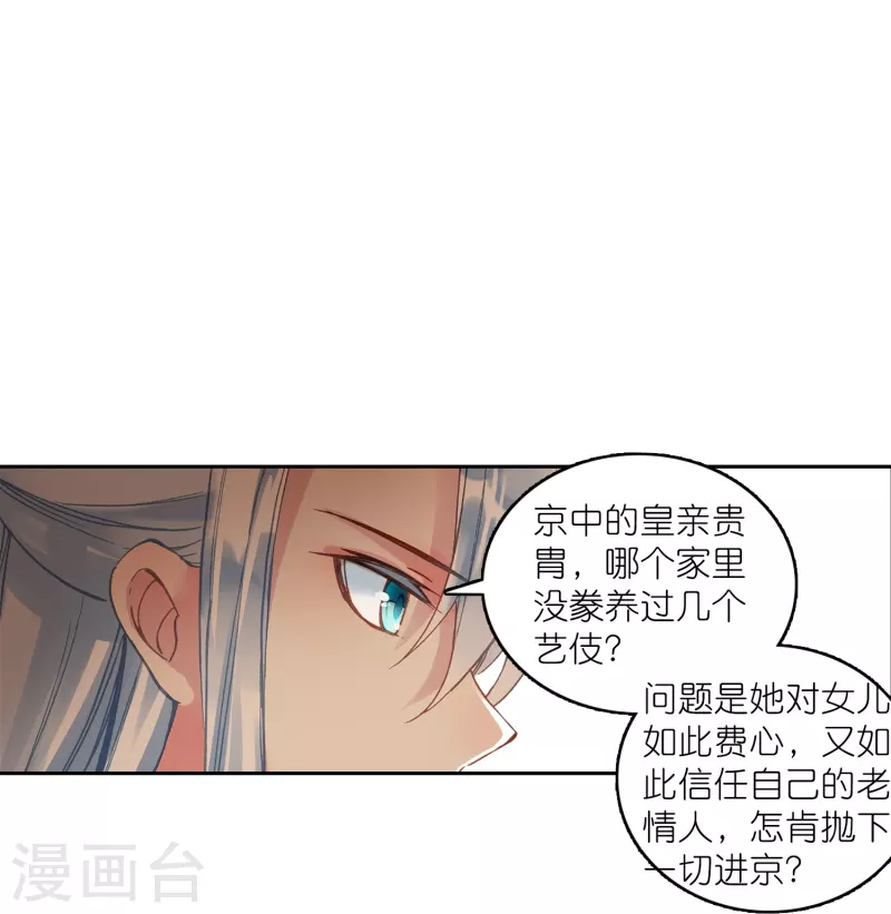 《御赐女神探》第17话 比单身更可怕的是穷 第5页