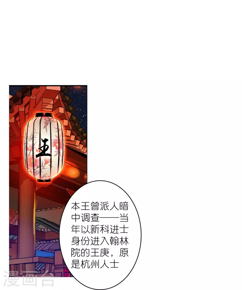 《御赐女神探》第17话 比单身更可怕的是穷 第6页