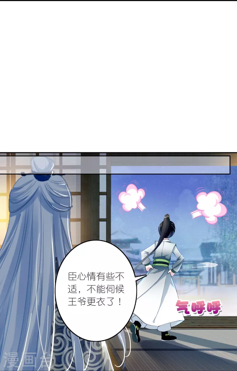 《御赐女神探》第23话 是意外？不，是心动啊！ 第14页