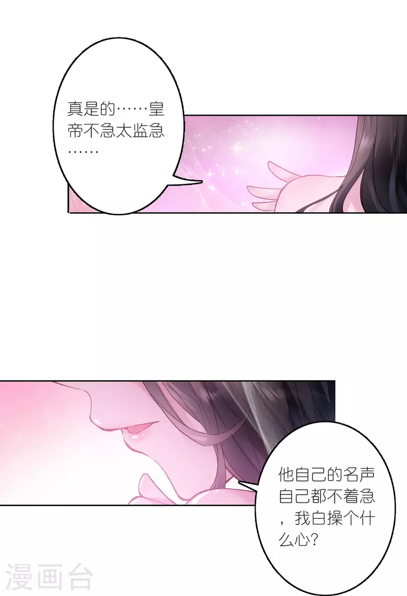 《御赐女神探》第23话 是意外？不，是心动啊！ 第17页