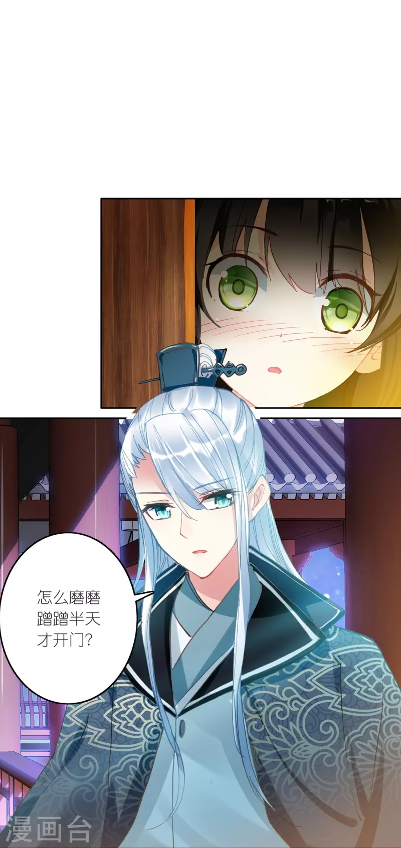 《御赐女神探》第23话 是意外？不，是心动啊！ 第22页