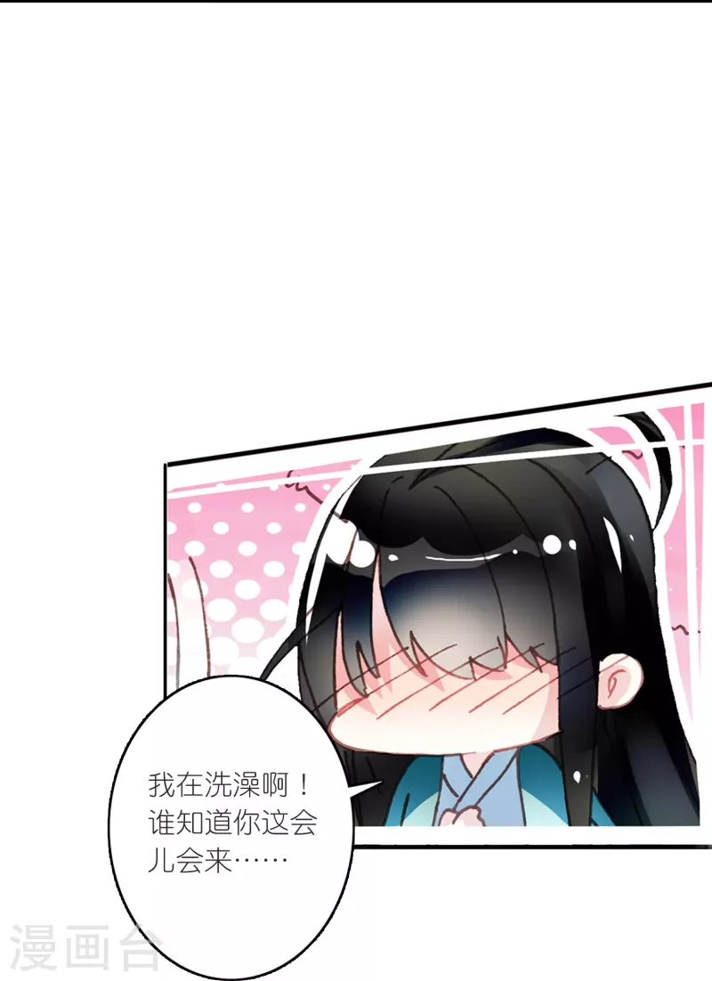 《御赐女神探》第23话 是意外？不，是心动啊！ 第23页