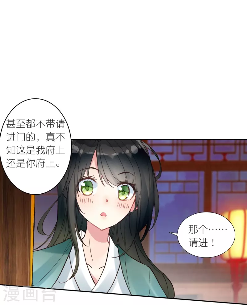《御赐女神探》第23话 是意外？不，是心动啊！ 第25页