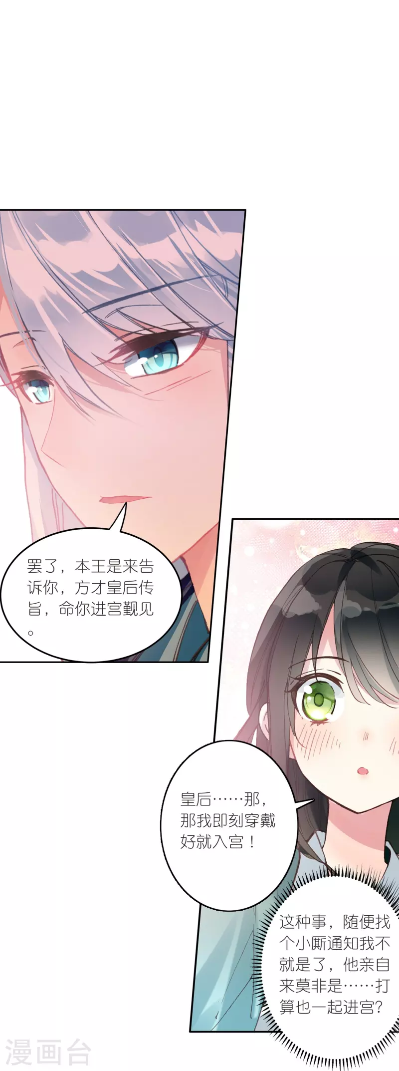 《御赐女神探》第23话 是意外？不，是心动啊！ 第26页