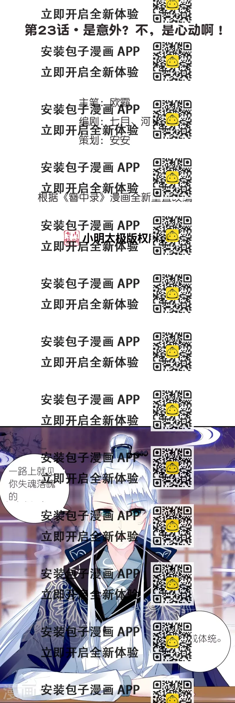 《御赐女神探》第23话 是意外？不，是心动啊！ 第2页