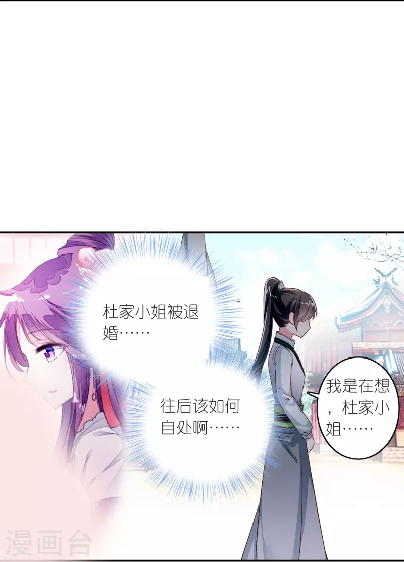 《御赐女神探》第23话 是意外？不，是心动啊！ 第3页