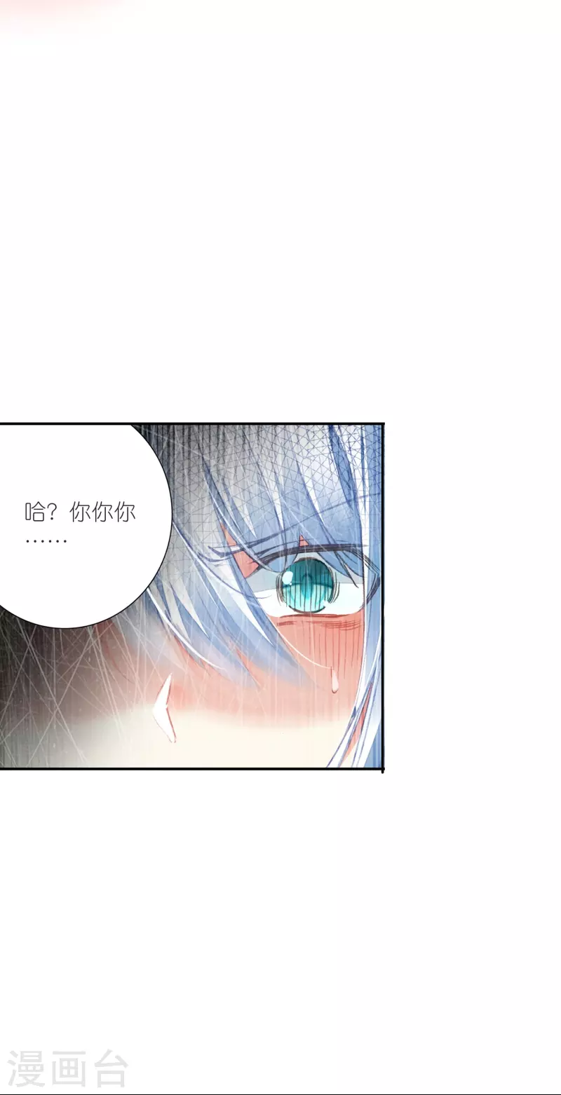 《御赐女神探》第23话 是意外？不，是心动啊！ 第4页