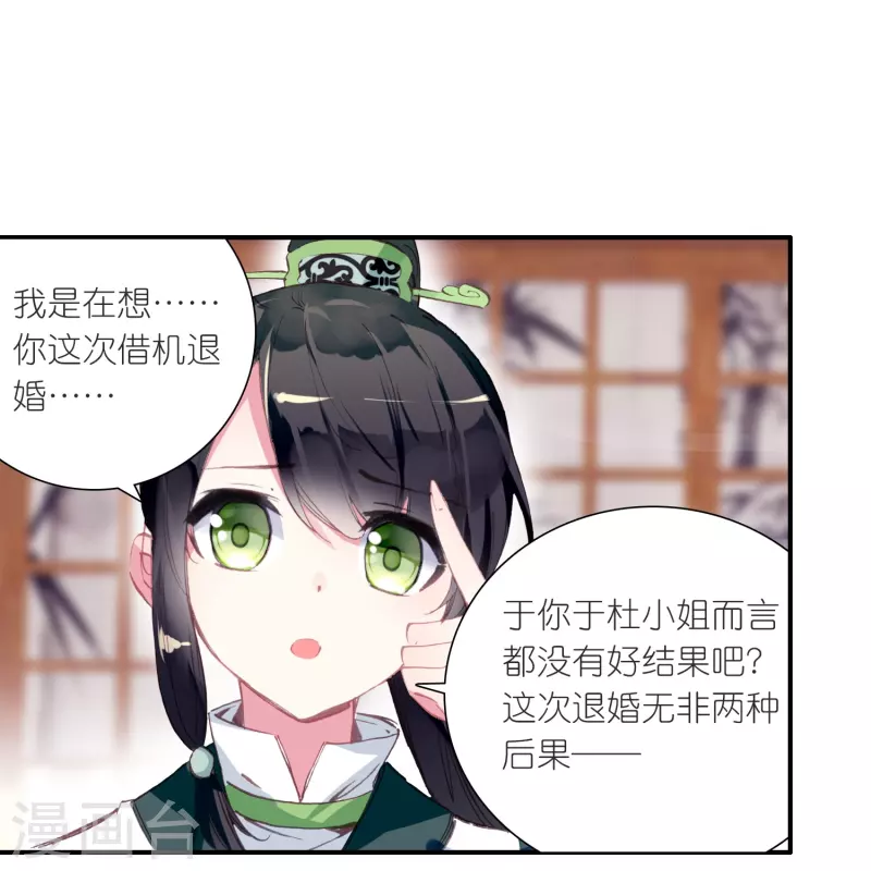 《御赐女神探》第23话 是意外？不，是心动啊！ 第6页