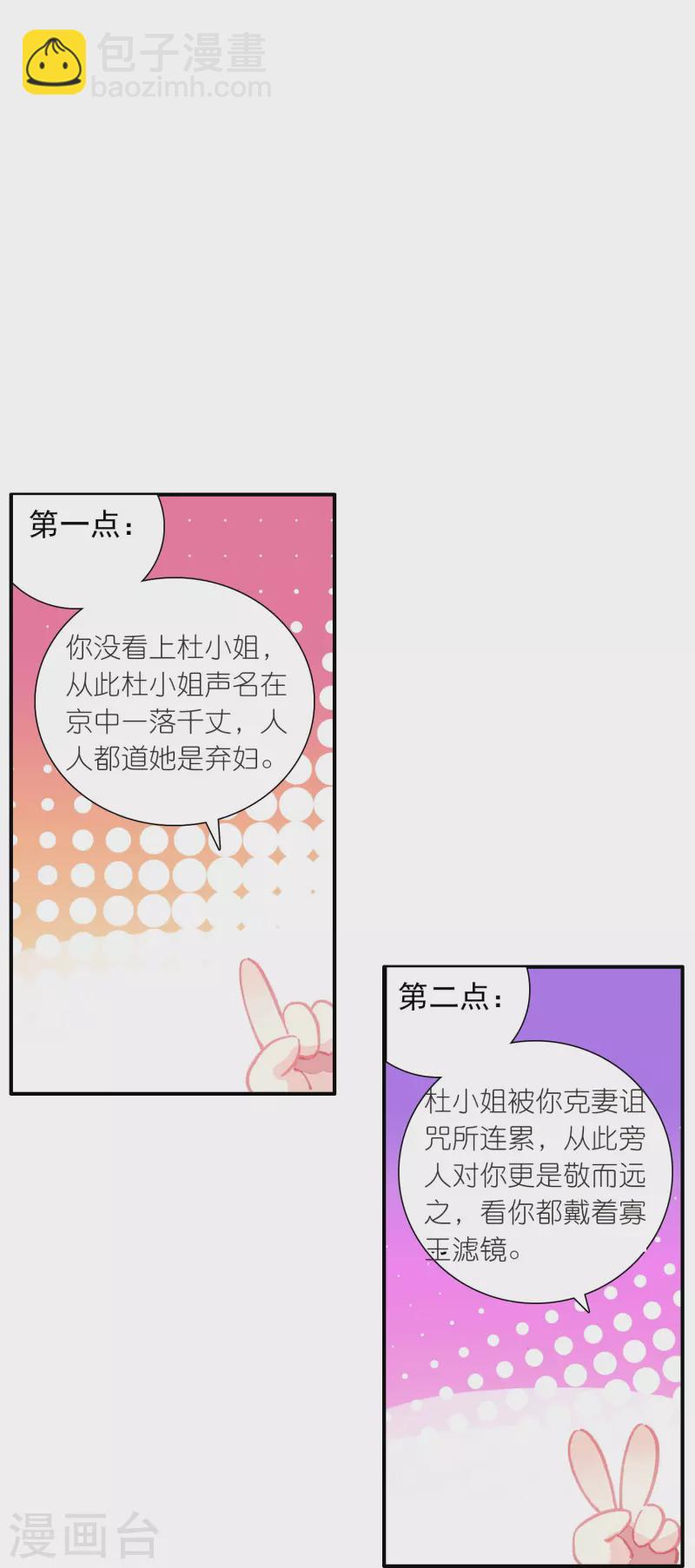 《御赐女神探》第23话 是意外？不，是心动啊！ 第7页