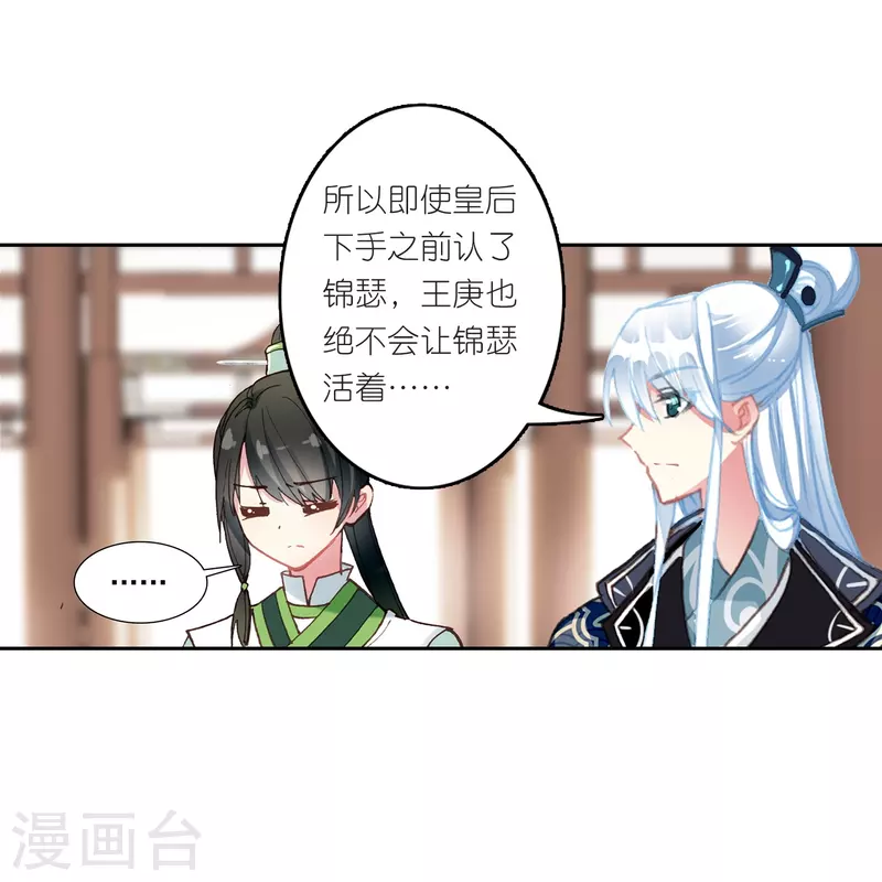 《御赐女神探》第22话 我愿意包容你的全部 第10页