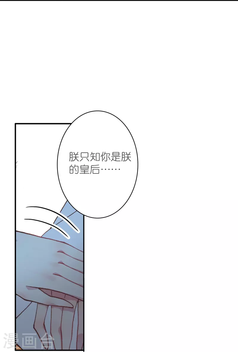 《御赐女神探》第22话 我愿意包容你的全部 第18页