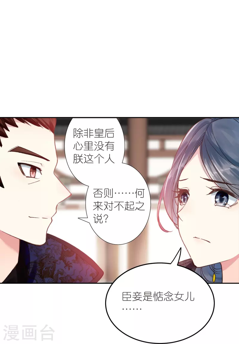 《御赐女神探》第22话 我愿意包容你的全部 第20页