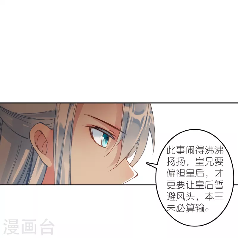 《御赐女神探》第22话 我愿意包容你的全部 第27页