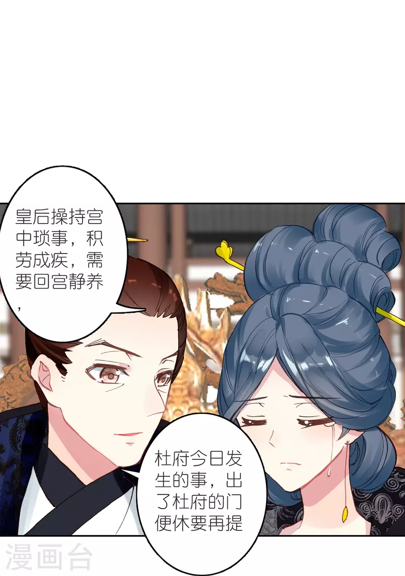 《御赐女神探》第22话 我愿意包容你的全部 第28页