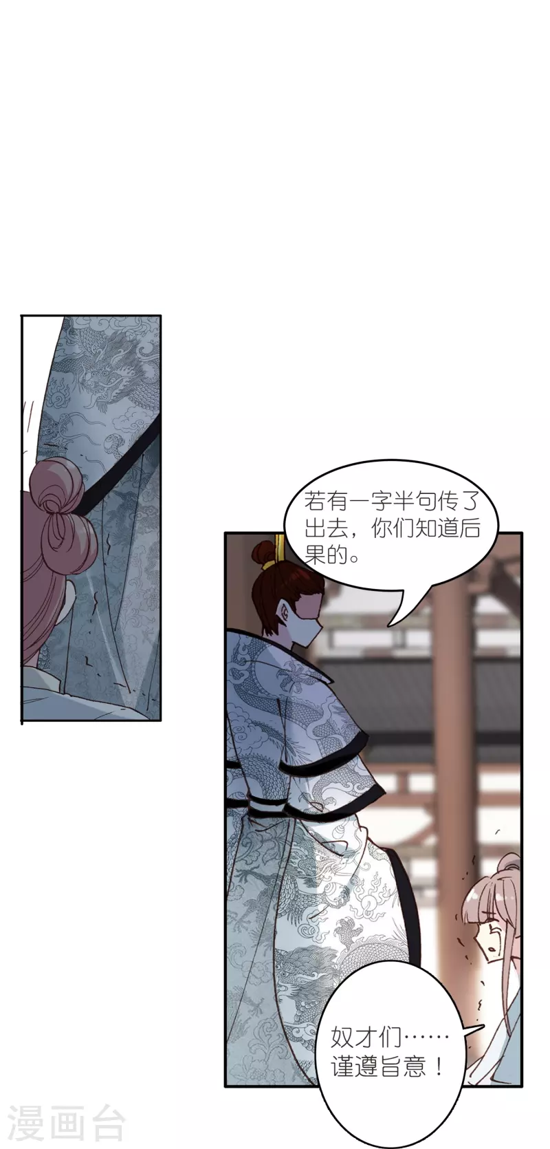 《御赐女神探》第22话 我愿意包容你的全部 第29页