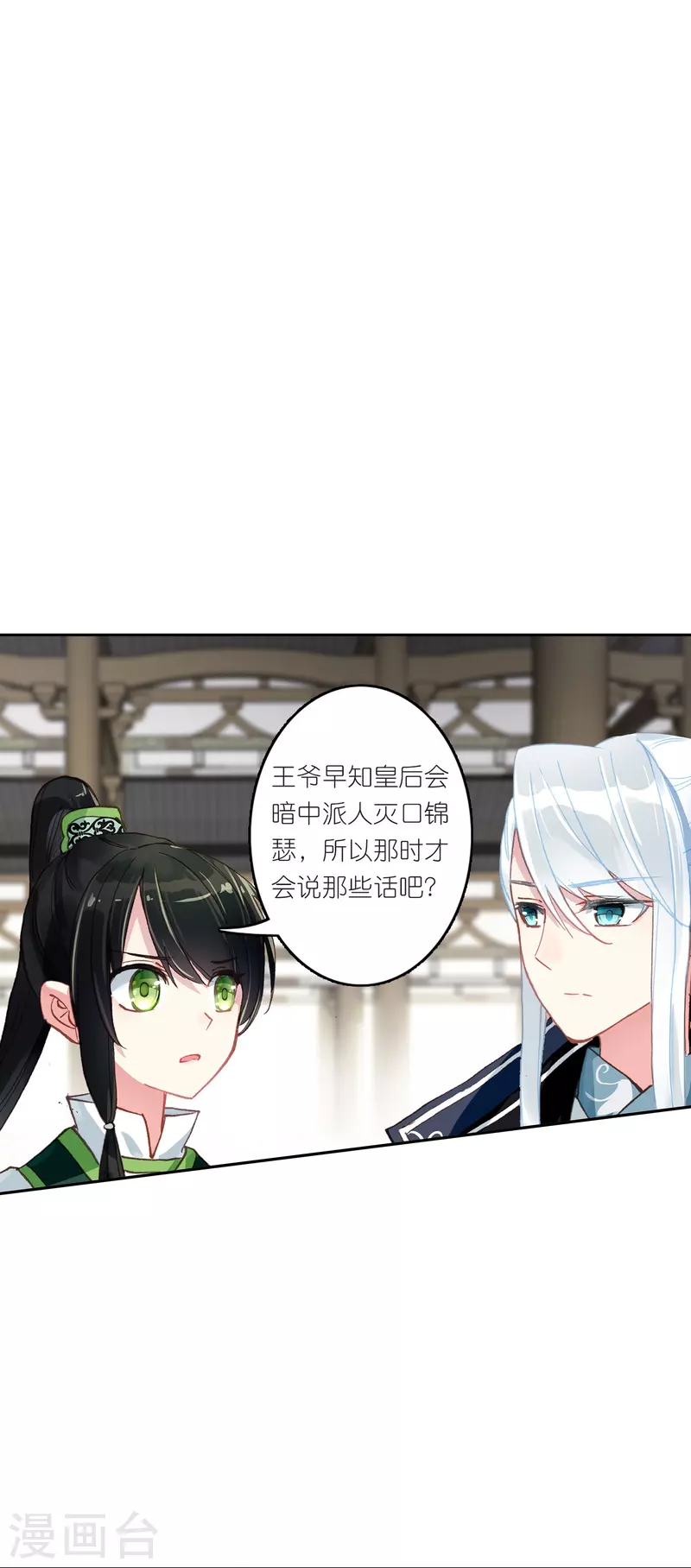 《御赐女神探》第22话 我愿意包容你的全部 第3页