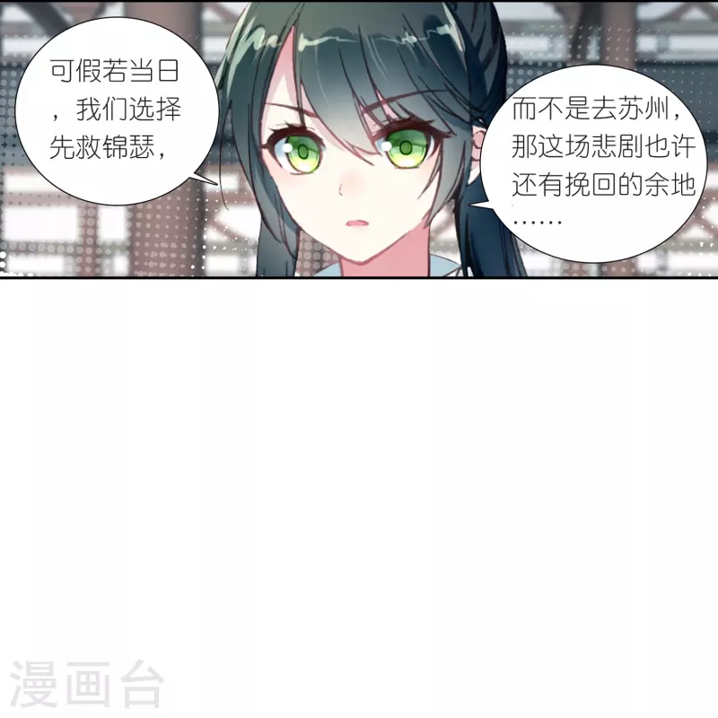 《御赐女神探》第22话 我愿意包容你的全部 第4页
