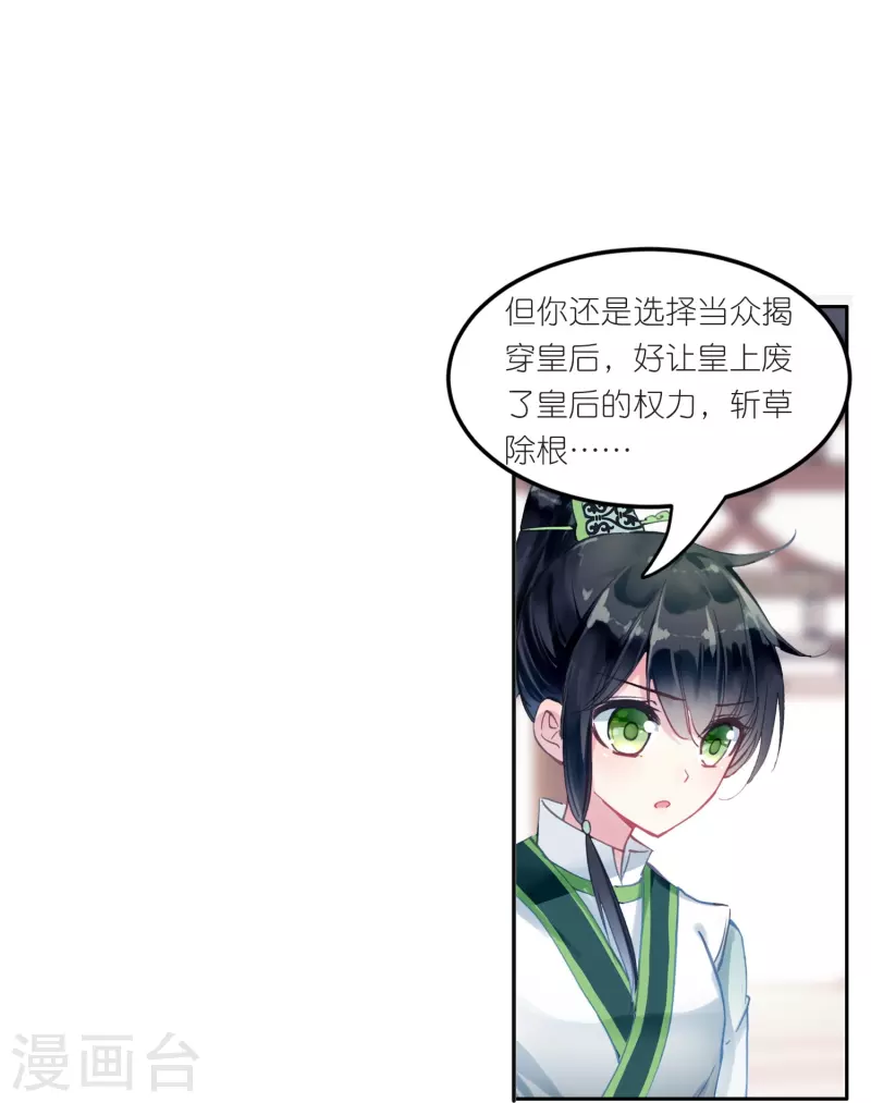 《御赐女神探》第22话 我愿意包容你的全部 第6页