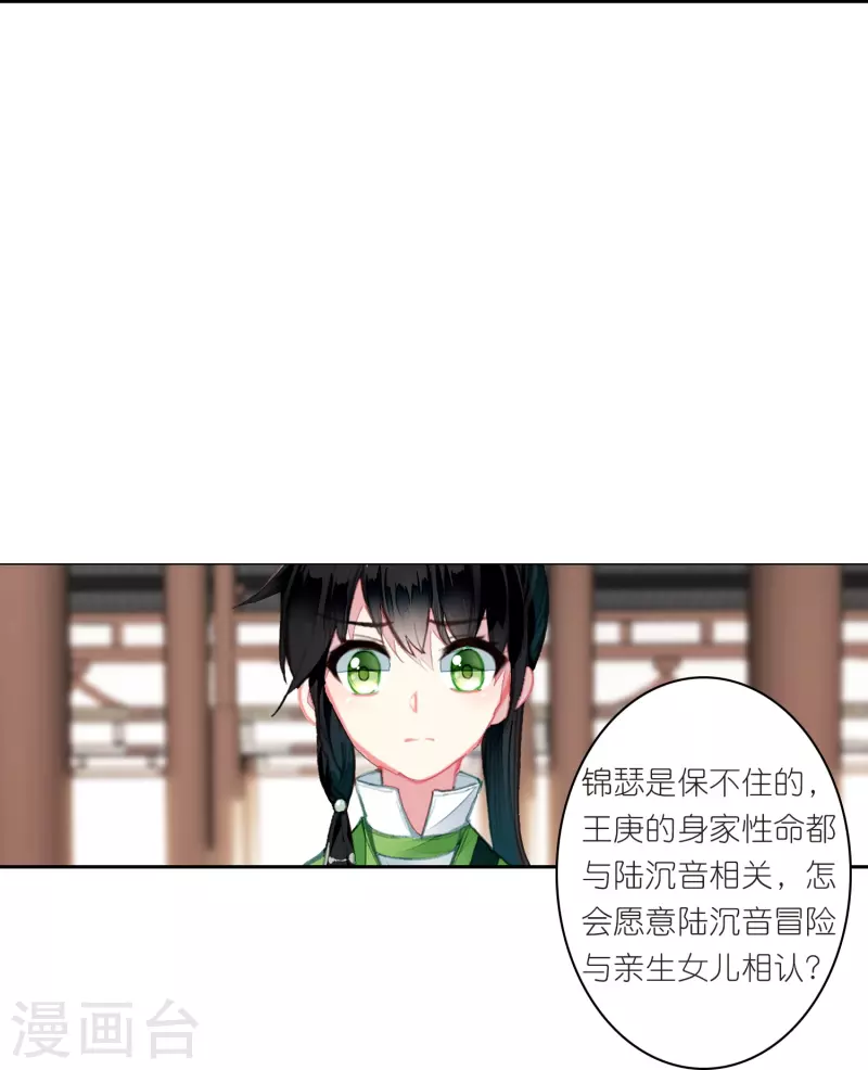 《御赐女神探》第22话 我愿意包容你的全部 第9页