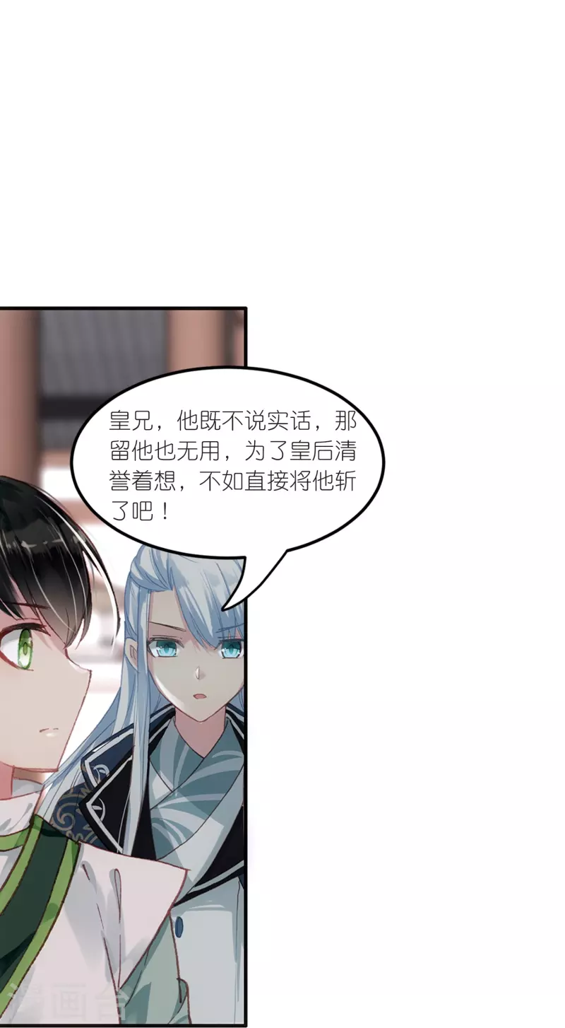 《御赐女神探》第21话 皇后黑化了？ 第14页