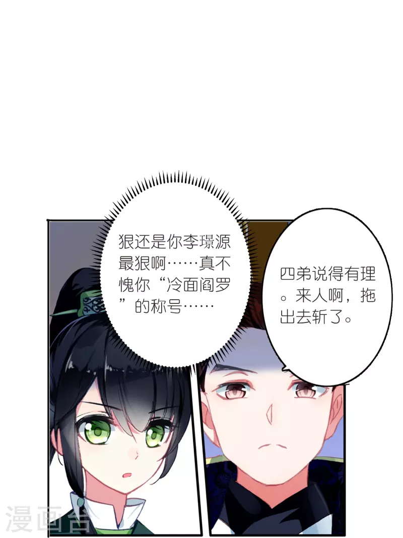 《御赐女神探》第21话 皇后黑化了？ 第15页