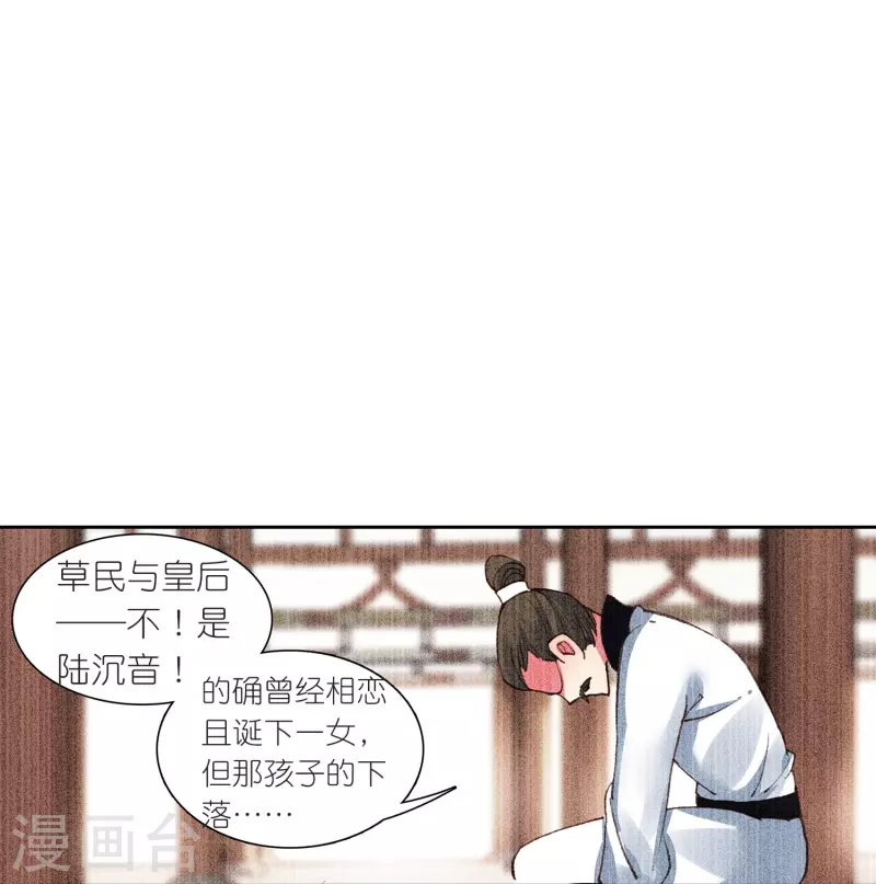 《御赐女神探》第21话 皇后黑化了？ 第18页