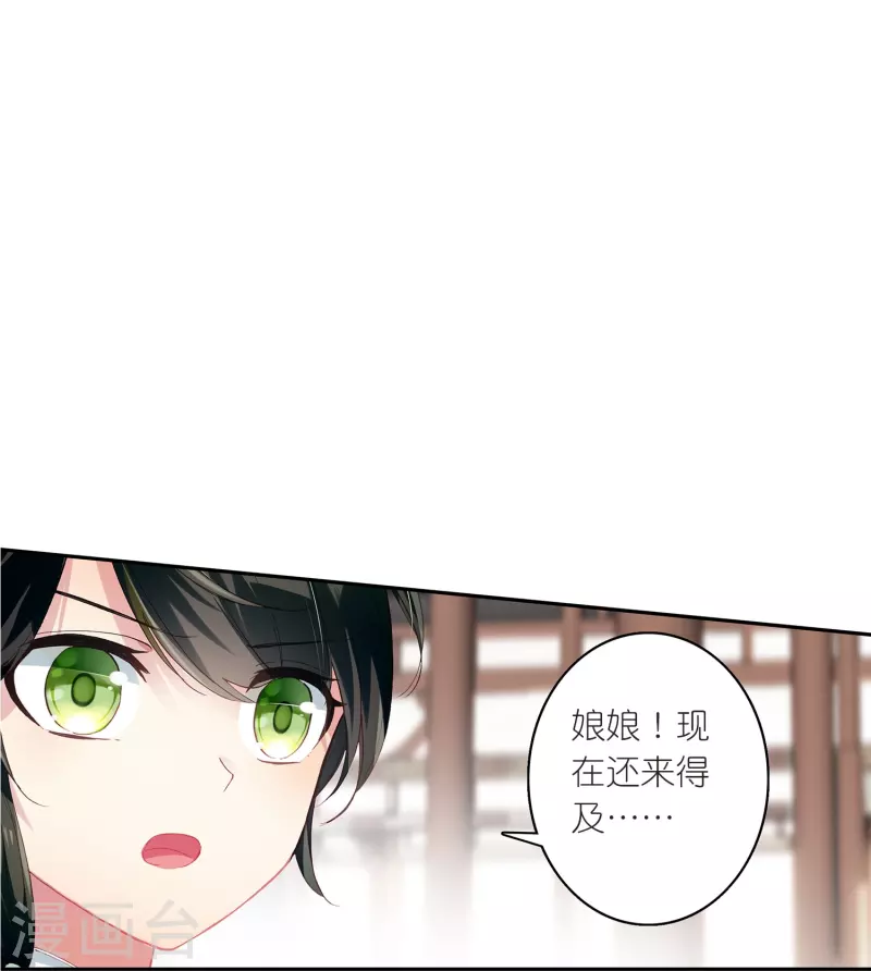 《御赐女神探》第21话 皇后黑化了？ 第25页