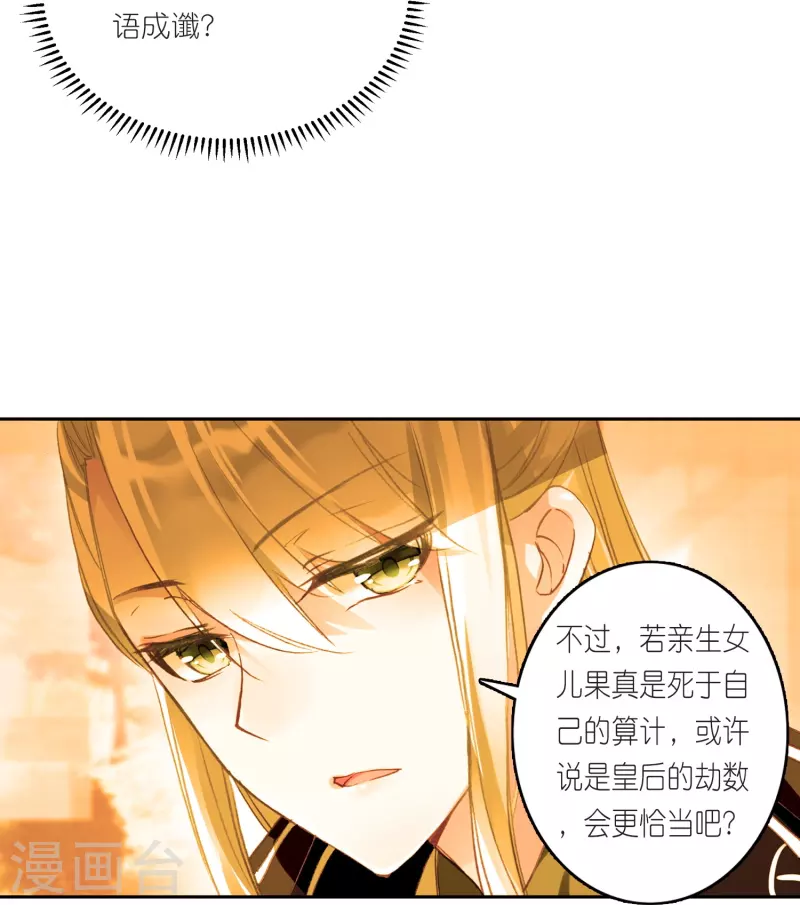 《御赐女神探》第21话 皇后黑化了？ 第29页