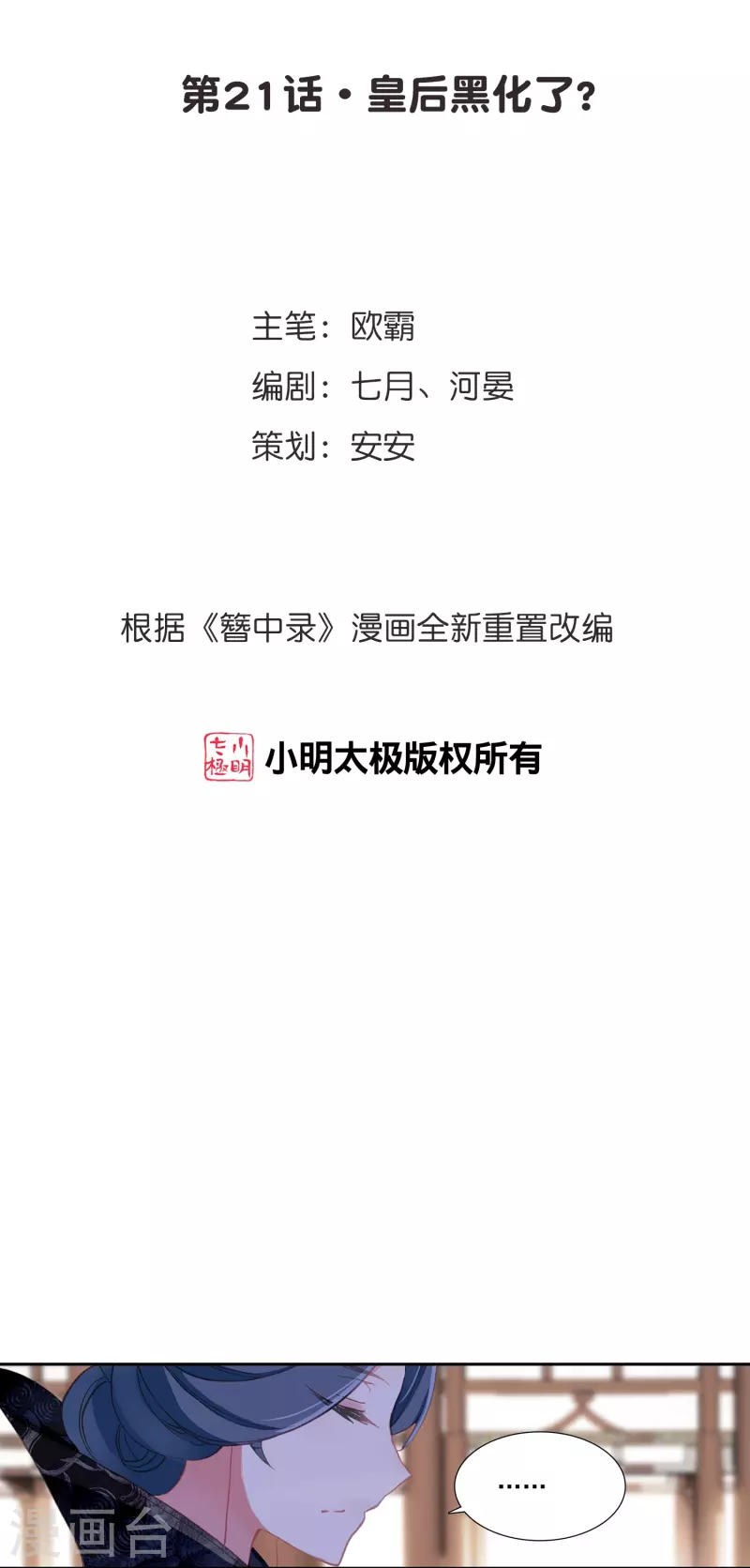 《御赐女神探》第21话 皇后黑化了？ 第2页