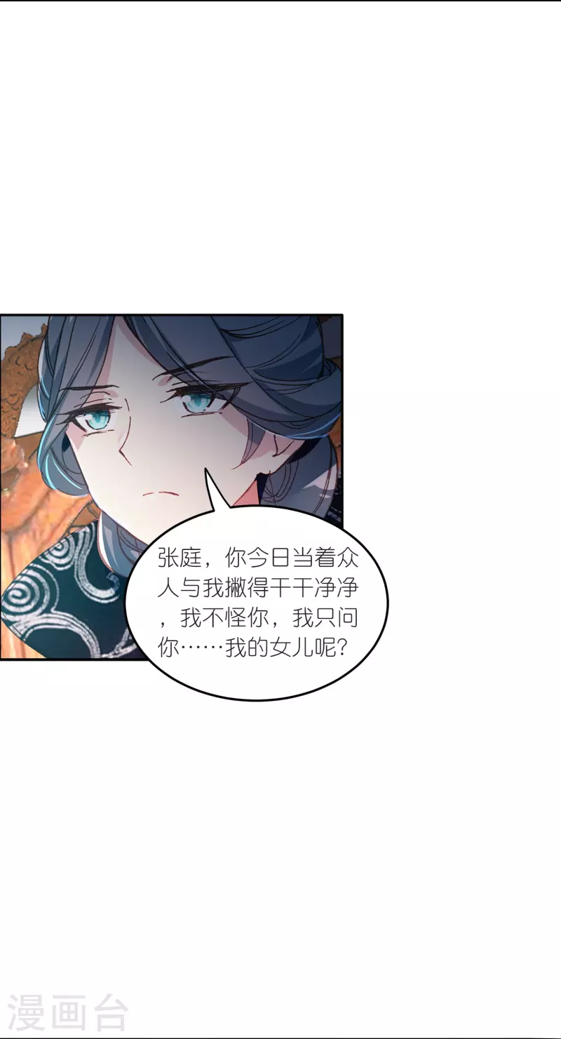 《御赐女神探》第21话 皇后黑化了？ 第3页