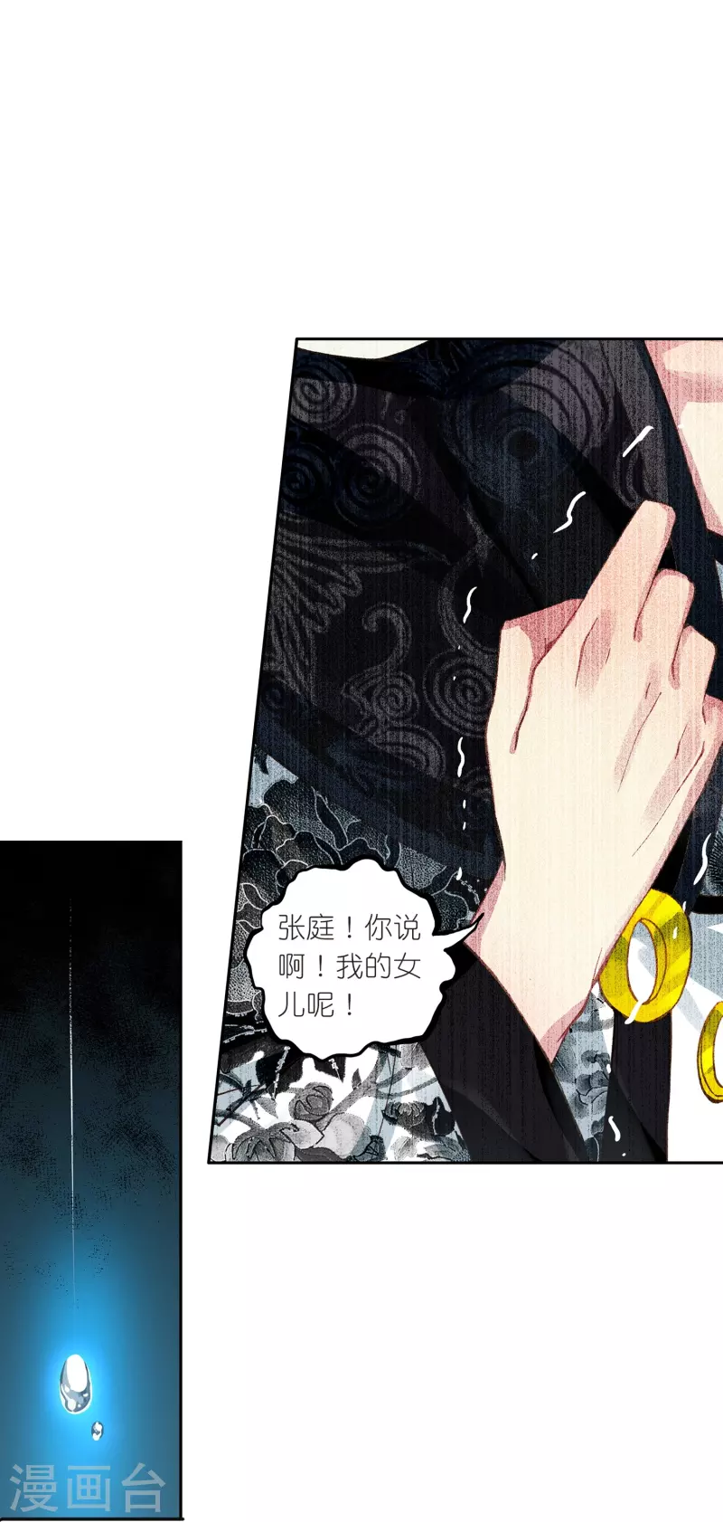 《御赐女神探》第21话 皇后黑化了？ 第7页