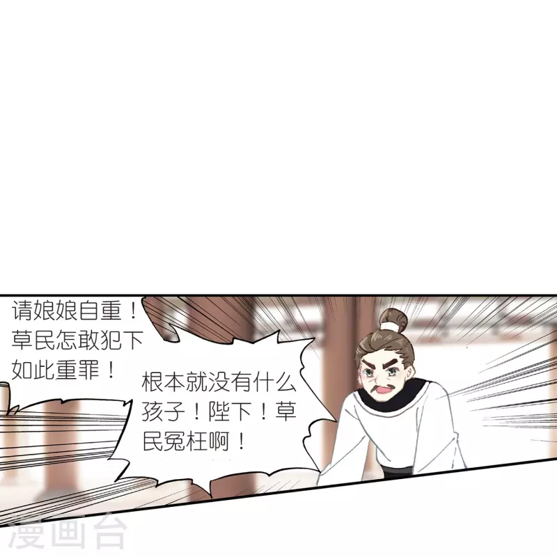 《御赐女神探》第21话 皇后黑化了？ 第8页