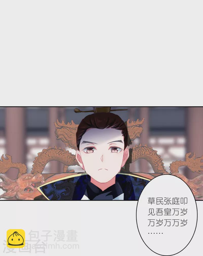 《御赐女神探》第20话 皇后认罪了 第11页