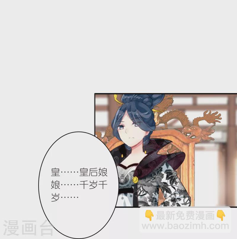 《御赐女神探》第20话 皇后认罪了 第12页