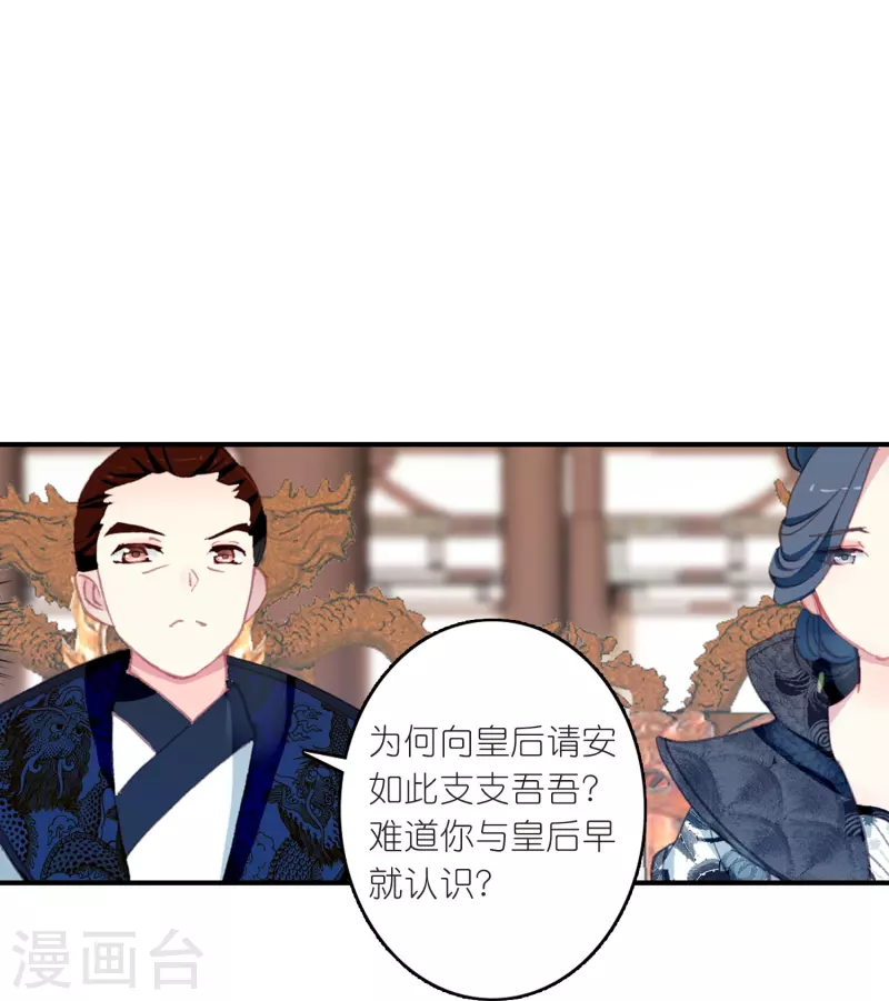 《御赐女神探》第20话 皇后认罪了 第13页