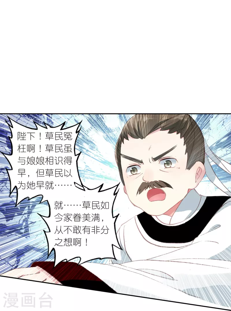《御赐女神探》第20话 皇后认罪了 第14页