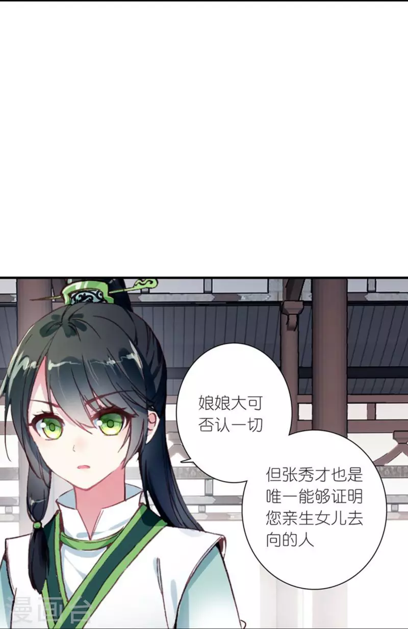 《御赐女神探》第20话 皇后认罪了 第16页