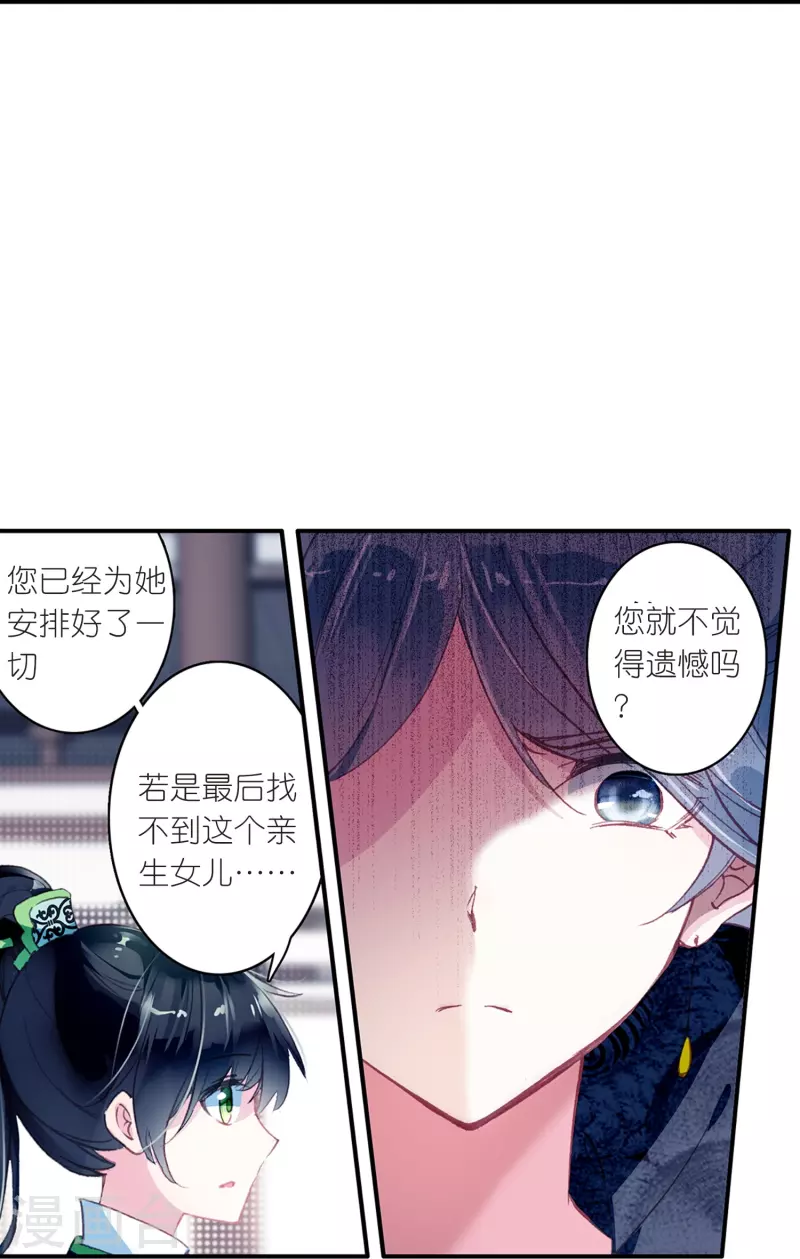 《御赐女神探》第20话 皇后认罪了 第17页