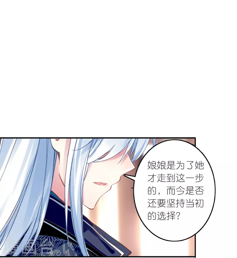 《御赐女神探》第20话 皇后认罪了 第18页